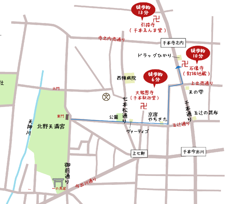 北野天満宮近くのお寺と神社 穴場ディープおすすめ! 京都人気観光おすすめスポット~京都暮らしのブログ 北野天満宮近くのお寺と神社 穴場ディープおすすめ! 京都人気観光おすすめスポット~京都暮らしのブログ