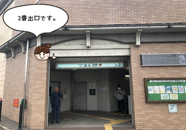 石田駅